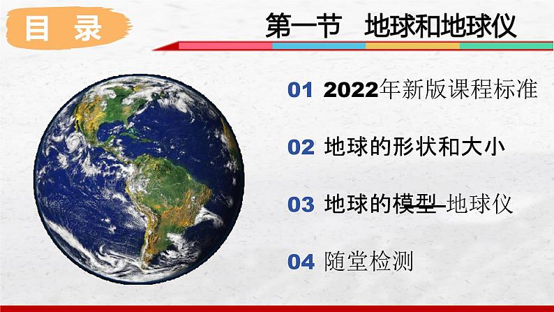 2024-2025学年中图版地理七年级上册2.1.1《地球和地球仪》课件03