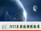 2024-2025学年中图版地理七年级上册2.1.1《地球和地球仪》课件