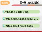 2024-2025学年中图版地理七年级上册2.1.1《地球和地球仪》课件