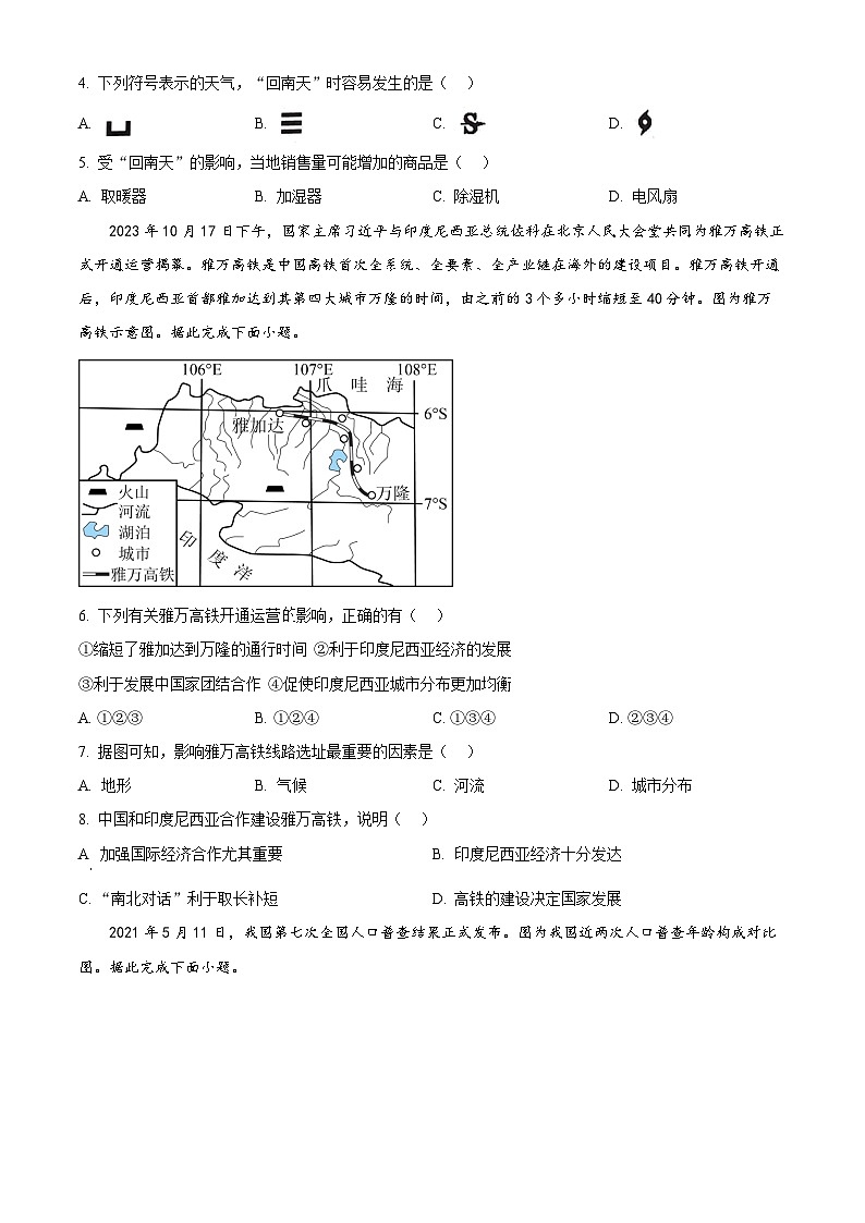 2024年四川省凉山州中考地理真题02