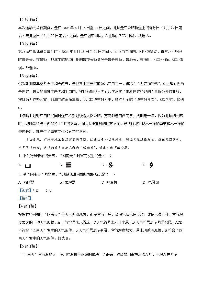 2024年四川省凉山州中考地理真题02