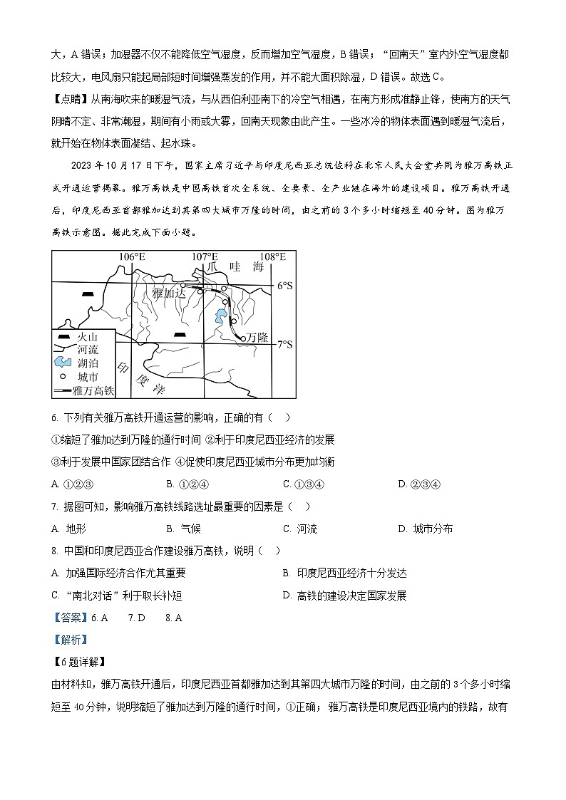 2024年四川省凉山州中考地理真题03