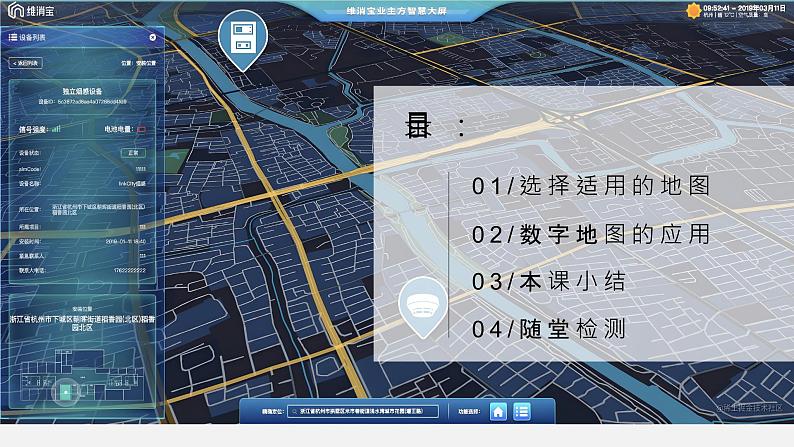 2.3地图的选择与应用（课件+教案）-2024-2025学年最新人教版七年级上册地理04