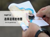 2.3地图的选择与应用（课件+教案）-2024-2025学年最新人教版七年级上册地理