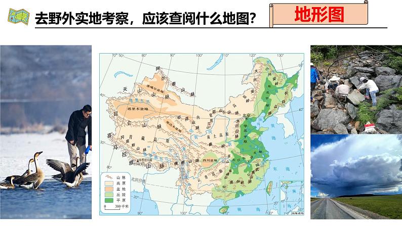 2.3地图的选择与应用（课件+教案）-2024-2025学年最新人教版七年级上册地理08