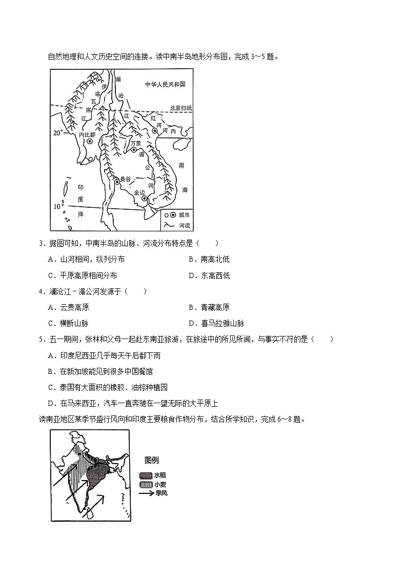 山东省济南市高新区2023-2024学年七年级下学期期末地理试卷（含答案）第2页