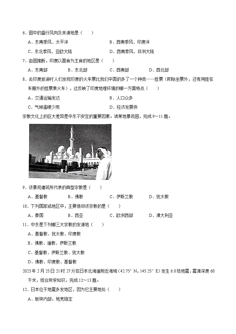 山东省济南市高新区2023-2024学年七年级下学期期末地理试卷（含答案）第3页