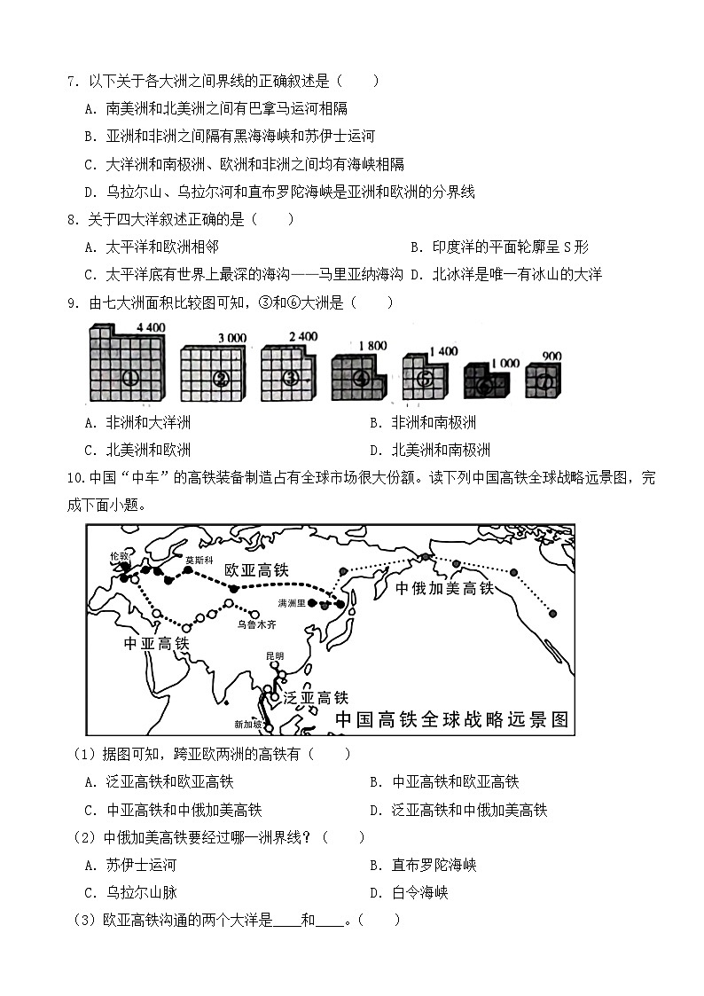 2024—2025学年地理人教版七年级上册第3章第1节 《大洲和大洋》课时作业（含答案）第2页