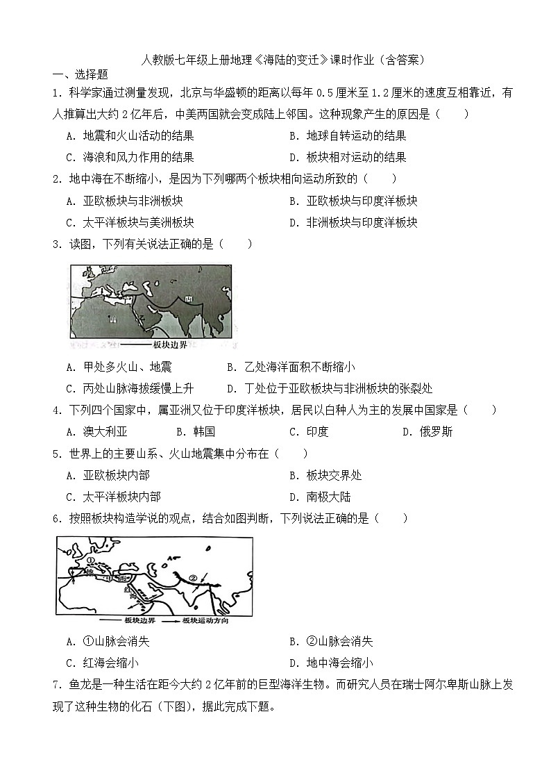 2024—2025学年地理人教版七年级上册第3章 第3节《海陆的变迁》课时作业（含答案）01