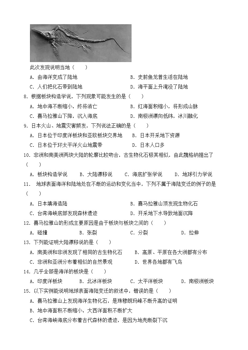 2024—2025学年地理人教版七年级上册第3章 第3节《海陆的变迁》课时作业（含答案）02