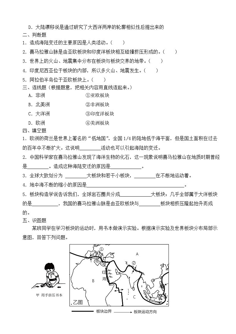2024—2025学年地理人教版七年级上册第3章 第3节《海陆的变迁》课时作业（含答案）03