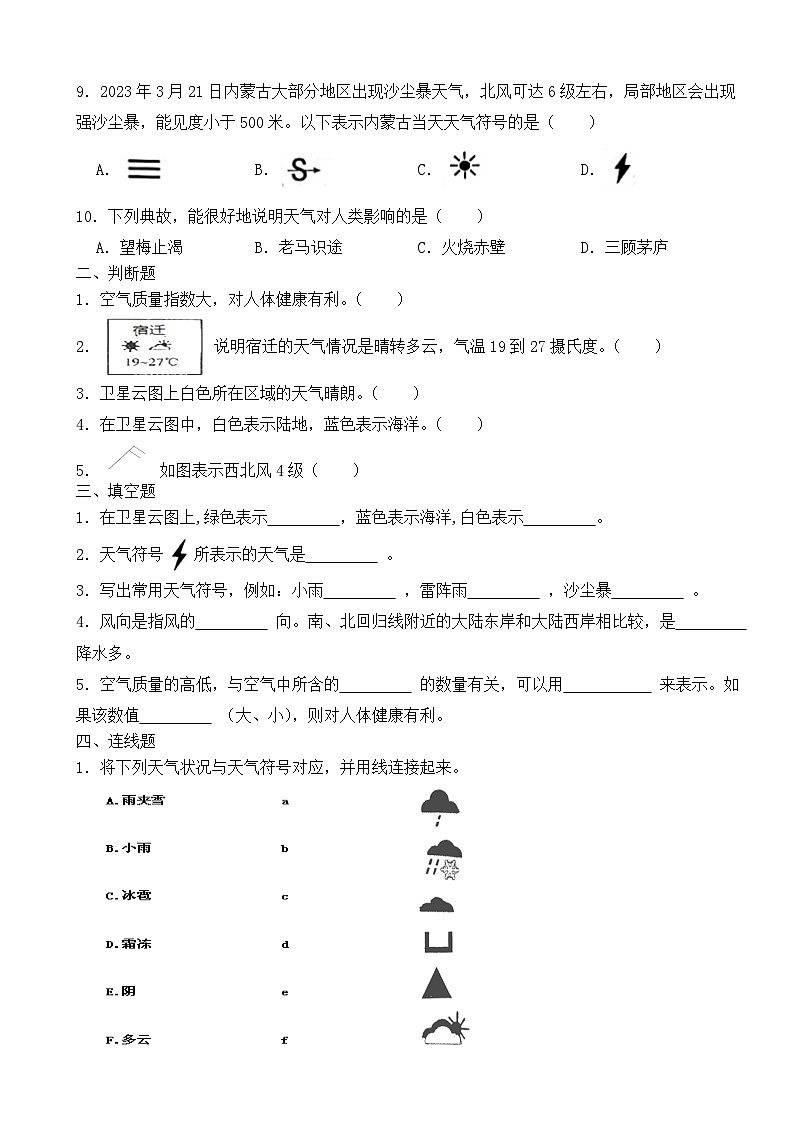 2024—2025学年地理人教版七年级上册第4章第1节 《多变的天气》课时作业（含答案）02