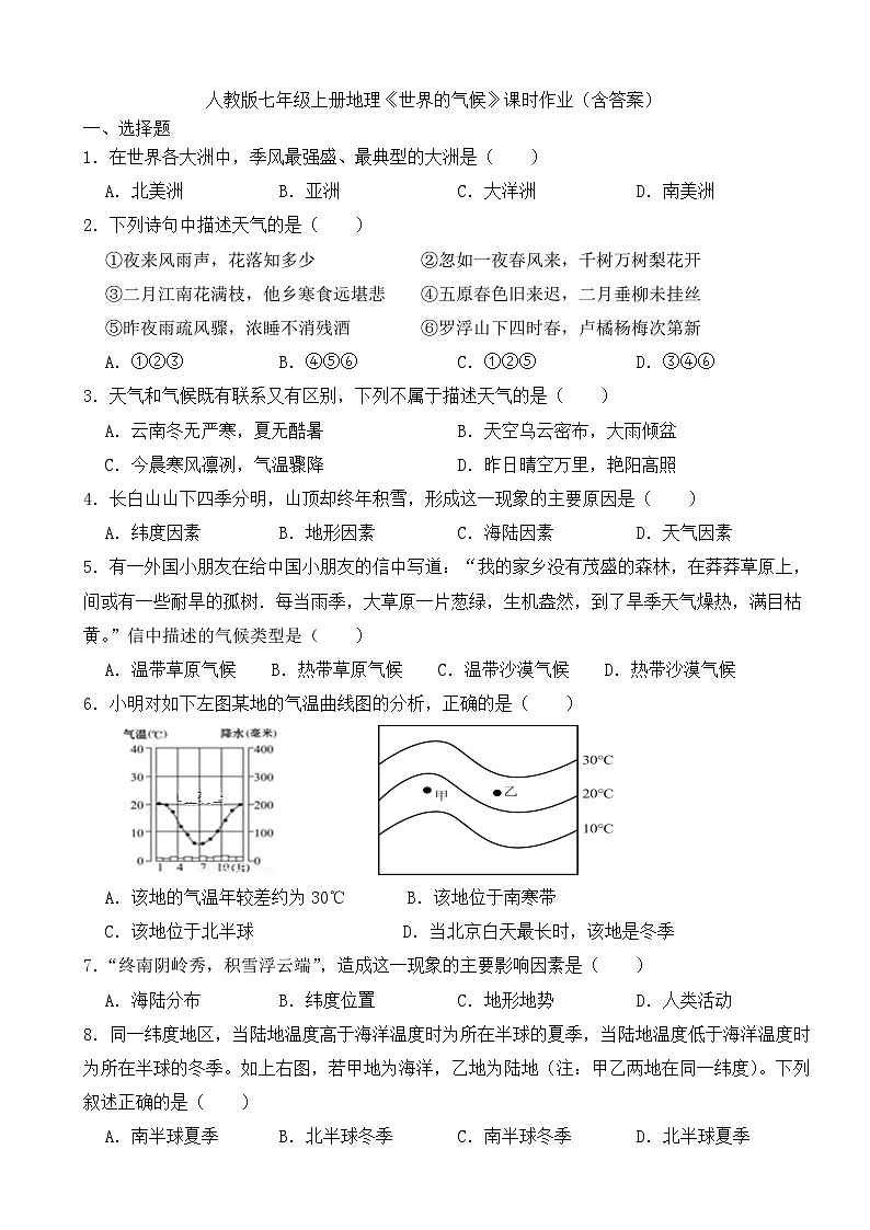 2024—2025学年地理人教版七年级上册第4章第4节 《世界的气候》课时作业（含答案）01