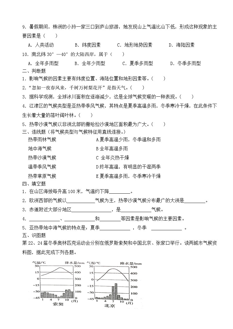 2024—2025学年地理人教版七年级上册第4章第4节 《世界的气候》课时作业（含答案）02