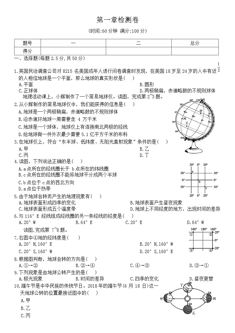 2024—2025学年地理人教版七年级上册第1章 地球和地图检测卷（含答案）01