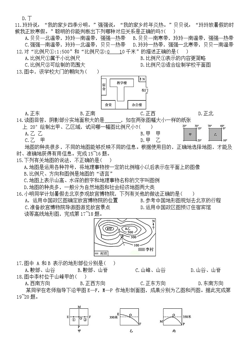 2024—2025学年地理人教版七年级上册第1章 地球和地图检测卷（含答案）02