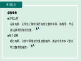 1.1  疆域 第1课时 优越的地理位置 海陆兼备的大国 课件 ---2024年初中秋季地理人教版八年级上册