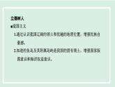 1.1  疆域 第1课时 优越的地理位置 海陆兼备的大国 课件 ---2024年初中秋季地理人教版八年级上册