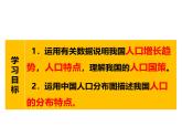 1.2 人口 课件---2024年初中秋季地理人教版八年级上册