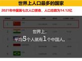 1.2 人口 课件---2024年初中秋季地理人教版八年级上册