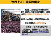 1.2 人口 课件---2024年初中秋季地理人教版八年级上册