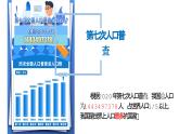 1.2 人口 课件--2024年初中秋季地理人教版八年级上册