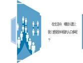 1.2 人口 课件--2024年初中秋季地理人教版八年级上册