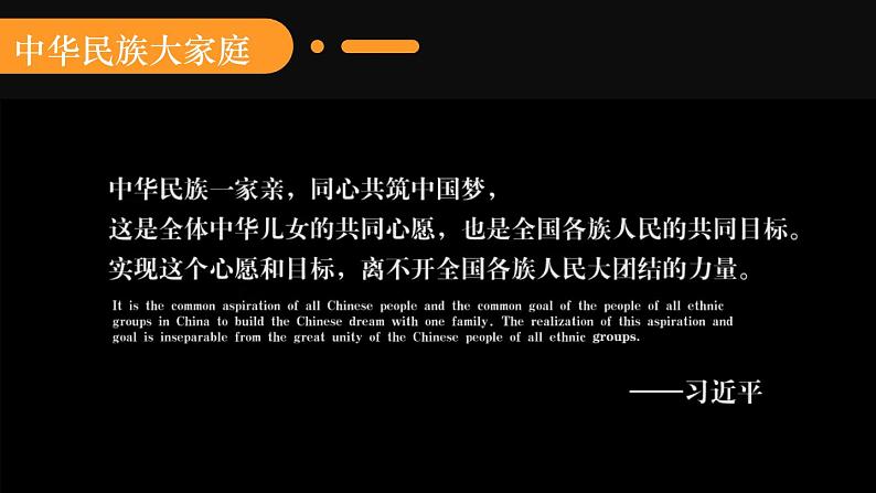 1.3 民族 课件 ----2024年初中秋季地理人教版八年级上册第5页