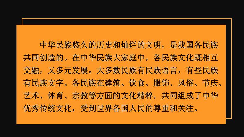 1.3 民族 课件 ----2024年初中秋季地理人教版八年级上册第8页