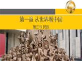 1.3 民族 课件--2024年初中秋季地理人教版八年级上册