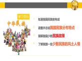 1.3 民族 课件--2024年初中秋季地理人教版八年级上册