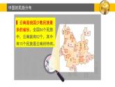 1.3 民族 课件--2024年初中秋季地理人教版八年级上册