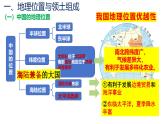 第1章 从世界看中国 单元复习课件---2024年初中秋季地理人教版八年级上册