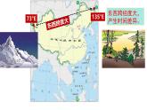 第1章 从世界看中国 单元复习课件---2024年初中秋季地理人教版八年级上册