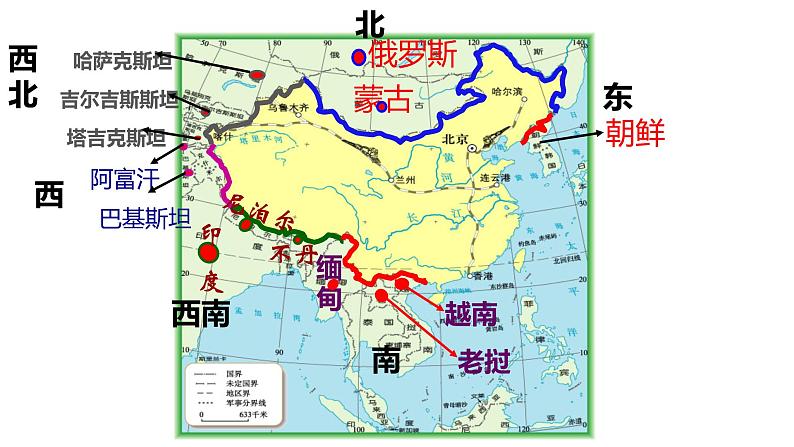 第1章 从世界看中国 单元复习课件---2024年初中秋季地理人教版八年级上册06