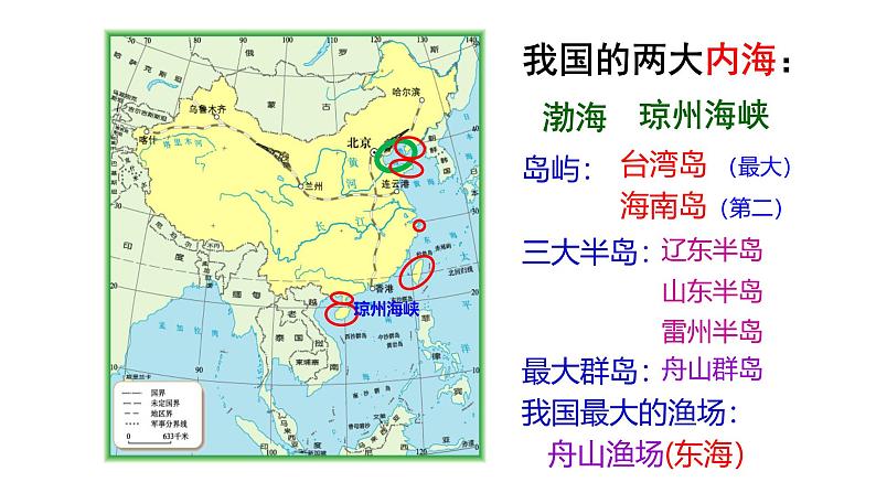 第1章 从世界看中国 单元复习课件---2024年初中秋季地理人教版八年级上册08