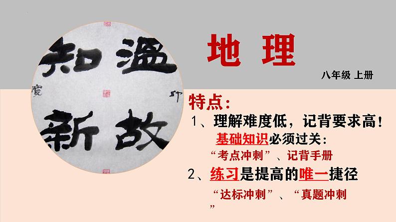 第1章 从世界看中国 复习课件---2024年初中秋季地理人教版八年级上册01