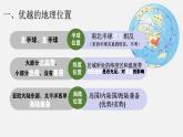第1章 从世界看中国 复习课件---2024年初中秋季地理人教版八年级上册