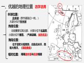 第1章 从世界看中国 复习课件---2024年初中秋季地理人教版八年级上册