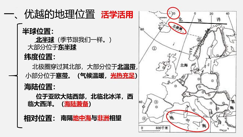 第1章 从世界看中国 复习课件---2024年初中秋季地理人教版八年级上册04