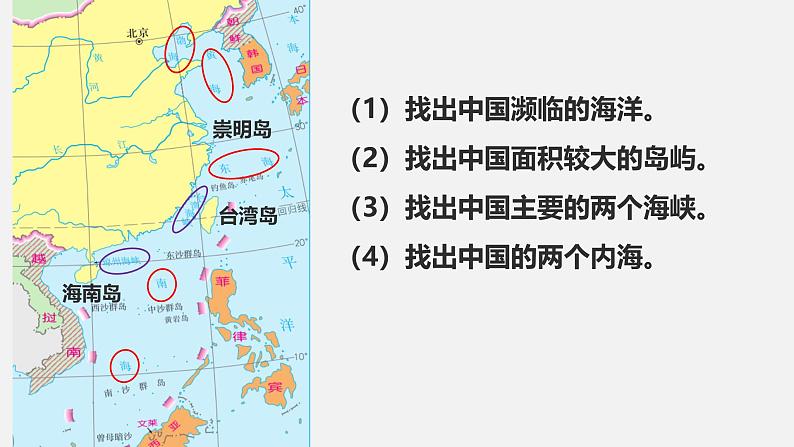 第1章 从世界看中国 复习课件---2024年初中秋季地理人教版八年级上册06