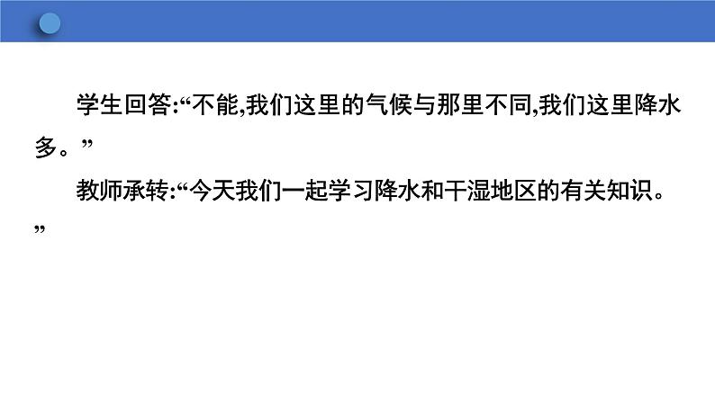 2.2 气候 第2课时 课件2024-2025学年地理人教版八年级上册第5页