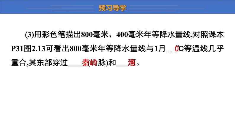 2.2 气候 第2课时 课件2024-2025学年地理人教版八年级上册第7页