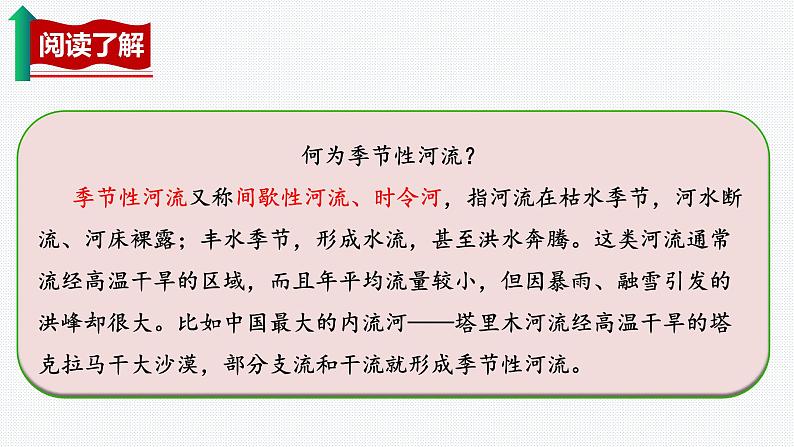 2.3 河流 第1课时 以外流河为主 课件---2024年初中秋季地理人教版八年级上册08