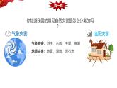 2.4自然灾害 课件---2024年初中秋季地理人教版八年级上册