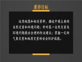 2.4自然灾害课件---2024年初中秋季地理人教版八年级上册