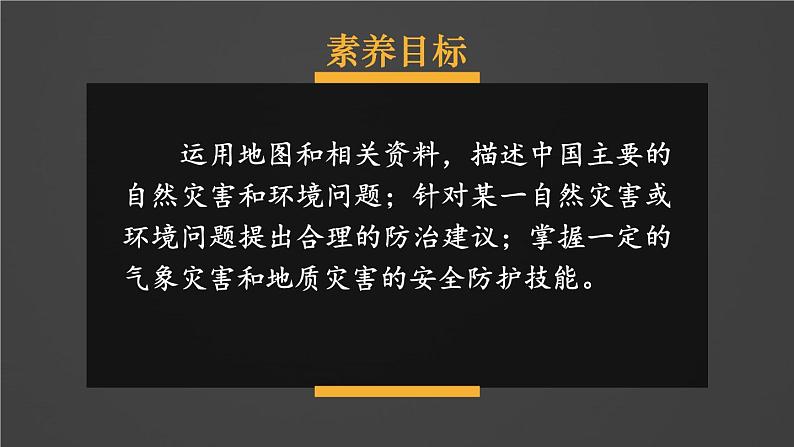 2.4自然灾害课件---2024年初中秋季地理人教版八年级上册01