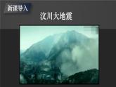 2.4自然灾害课件---2024年初中秋季地理人教版八年级上册