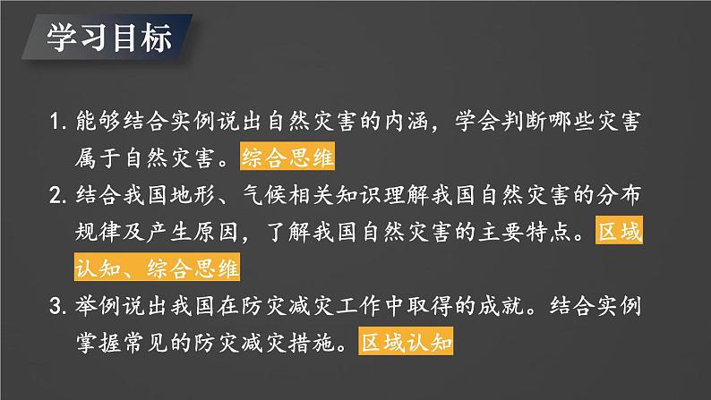 2.4自然灾害课件---2024年初中秋季地理人教版八年级上册04