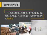 2.4自然灾害课件---2024年初中秋季地理人教版八年级上册